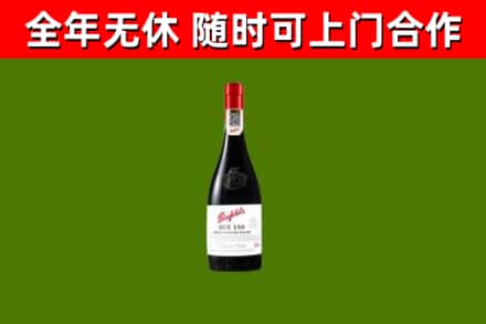 普宁回收奔富红酒
