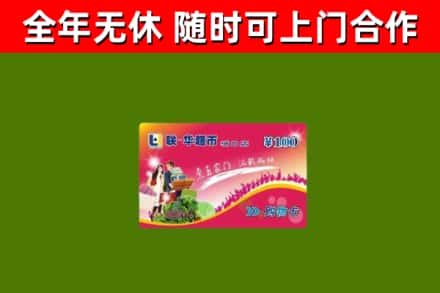 普宁回收购物卡